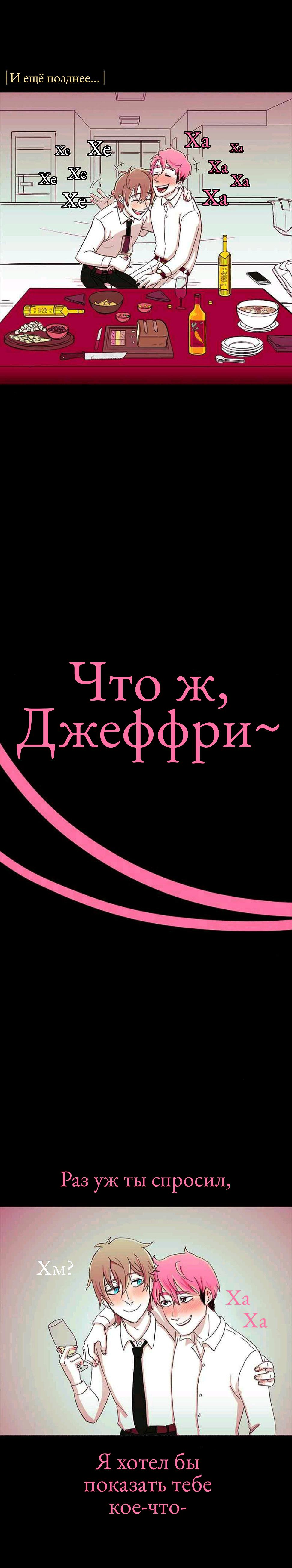 Манга Убийца Джефф Вудс. Крипипаста - Глава 21.1 Страница 5