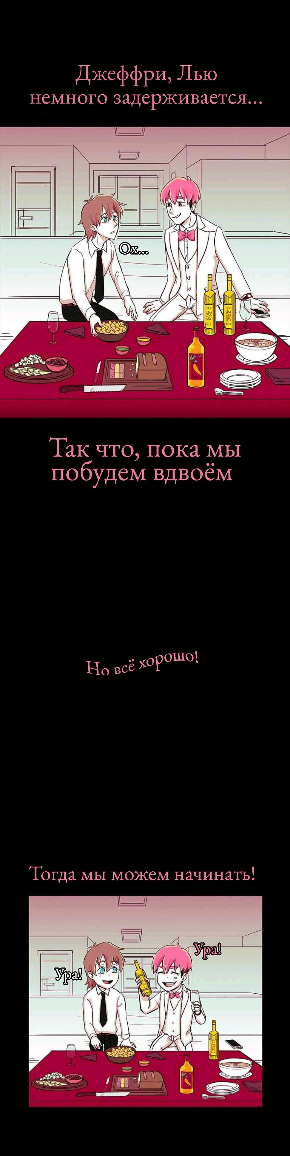 Манга Убийца Джефф Вудс. Крипипаста - Глава 21.1 Страница 3