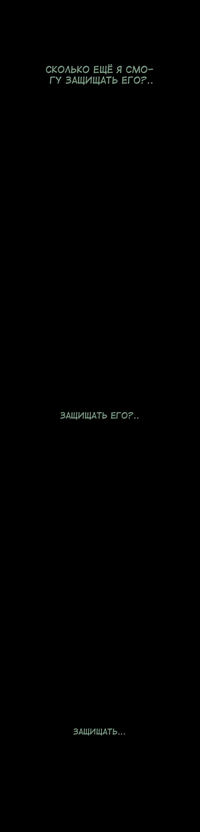 Манга Убийца Джефф Вудс. Крипипаста - Глава 11 Страница 11