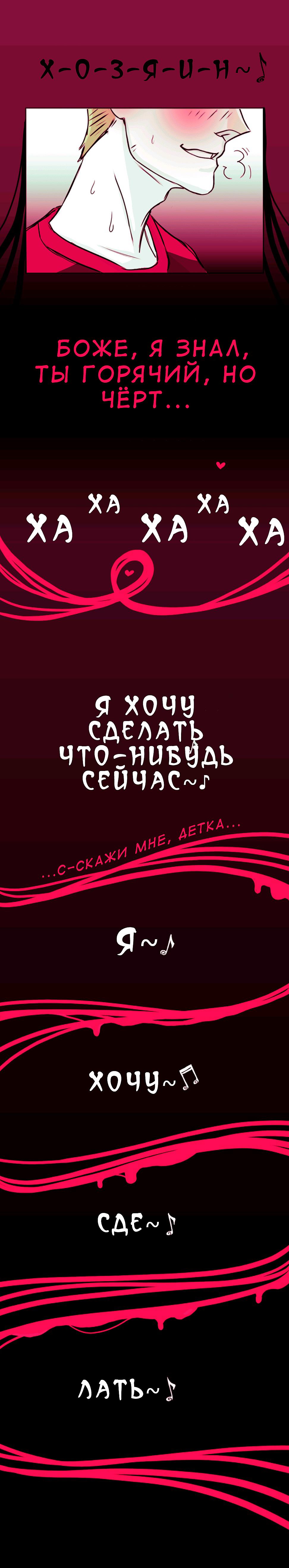 Манга Убийца Джефф Вудс. Крипипаста - Глава 9 Страница 8
