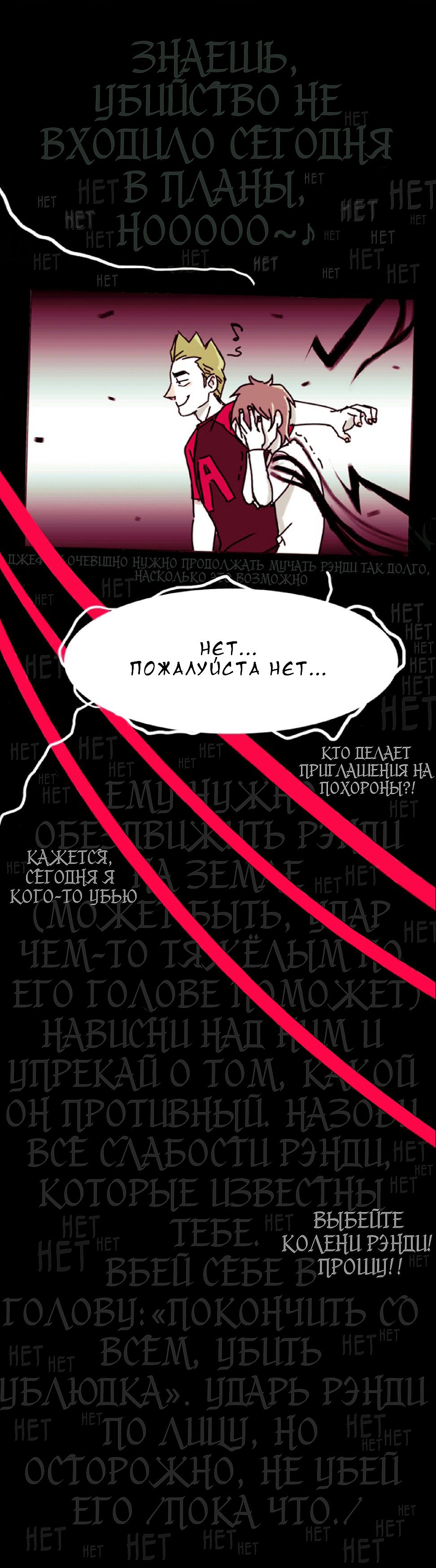 Манга Убийца Джефф Вудс. Крипипаста - Глава 8 Страница 9