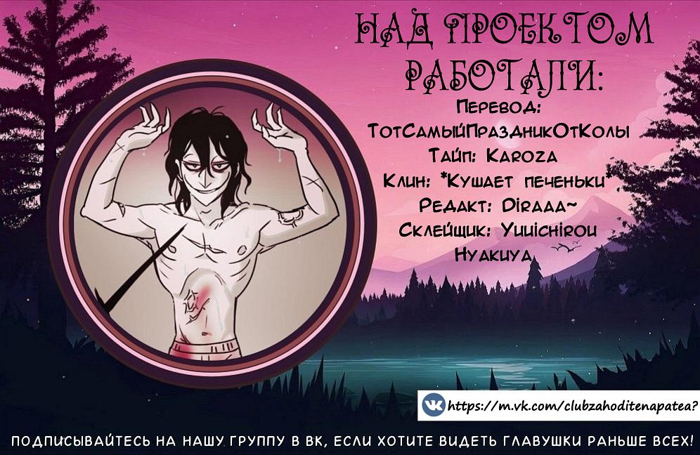 Манга Убийца Джефф Вудс. Крипипаста - Глава 7 Страница 8