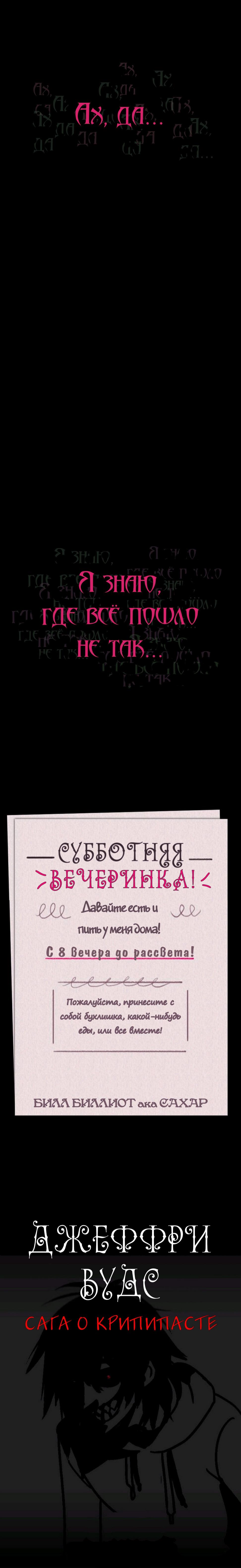 Манга Убийца Джефф Вудс. Крипипаста - Глава 4 Страница 5