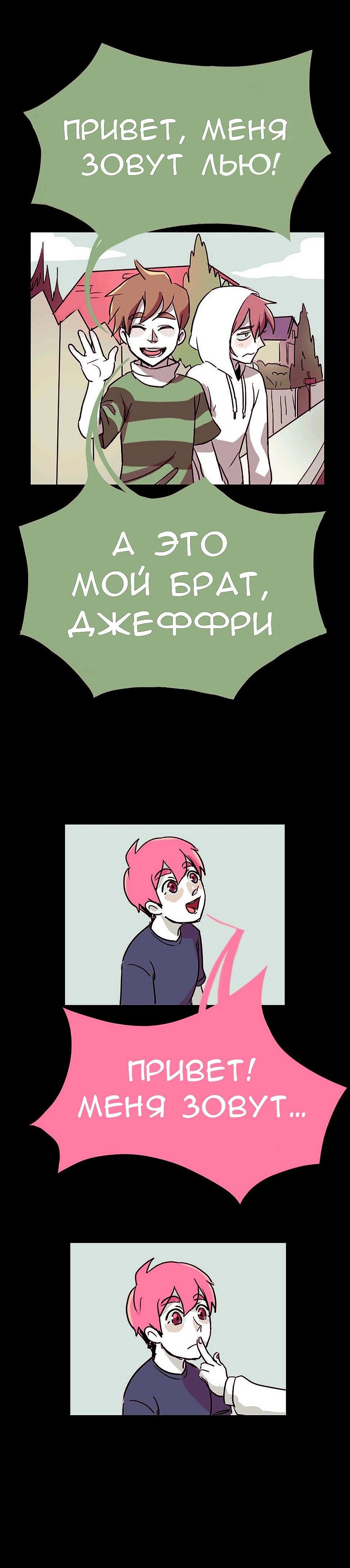 Манга Убийца Джефф Вудс. Крипипаста - Глава 3 Страница 2