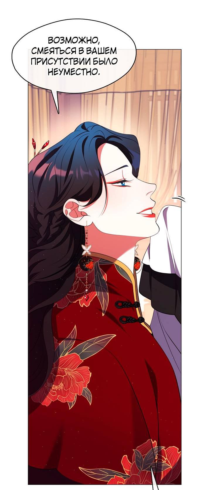 Манга Я трепетно оберегал главу демонического культа - Глава 59 Страница 25