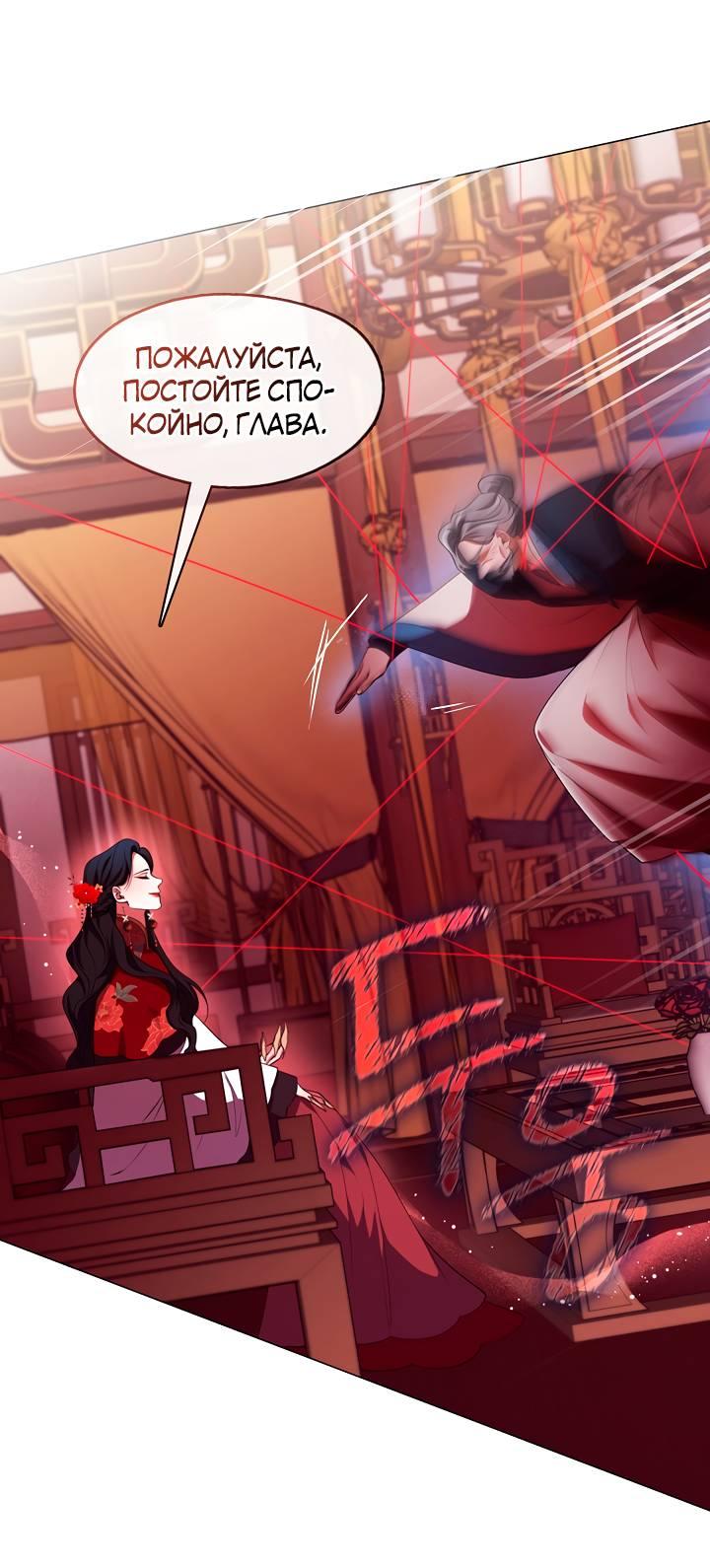 Манга Я трепетно оберегал главу демонического культа - Глава 59 Страница 42