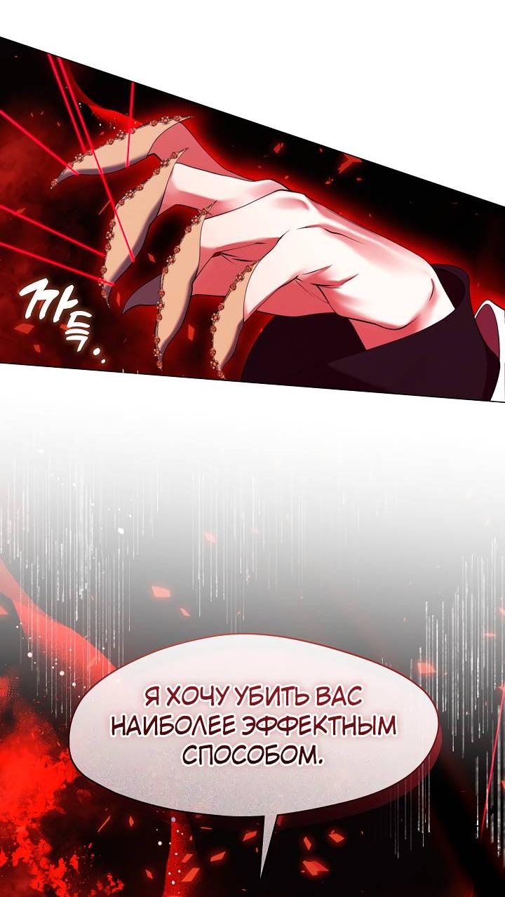 Манга Я трепетно оберегал главу демонического культа - Глава 59 Страница 43