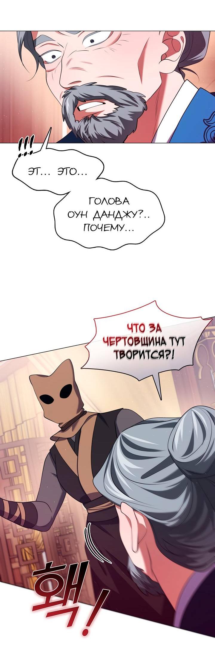 Манга Я трепетно оберегал главу демонического культа - Глава 59 Страница 17