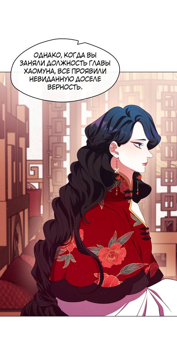 Манга Я трепетно оберегал главу демонического культа - Глава 59 Страница 7