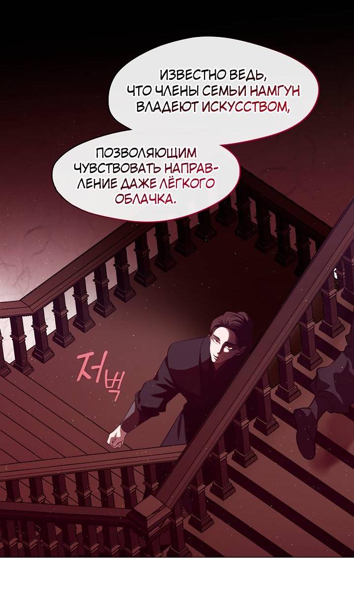 Манга Я трепетно оберегал главу демонического культа - Глава 59 Страница 10