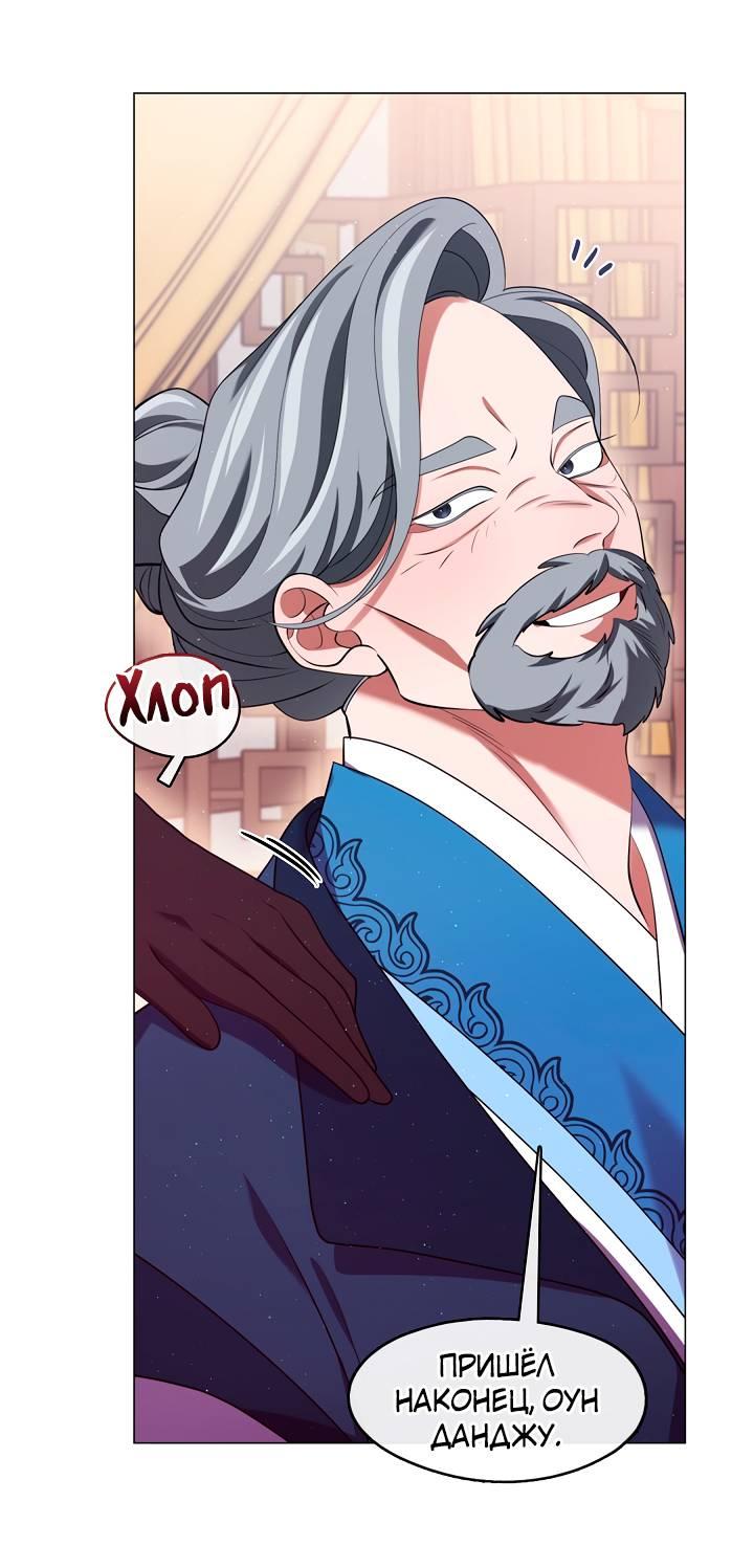 Манга Я трепетно оберегал главу демонического культа - Глава 59 Страница 15