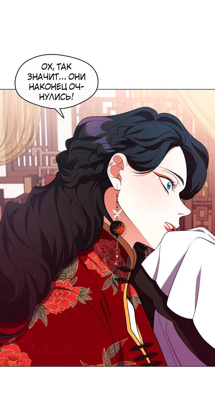 Манга Я трепетно оберегал главу демонического культа - Глава 59 Страница 4