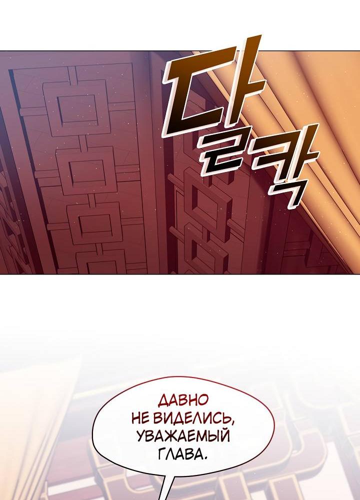 Манга Я трепетно оберегал главу демонического культа - Глава 59 Страница 33