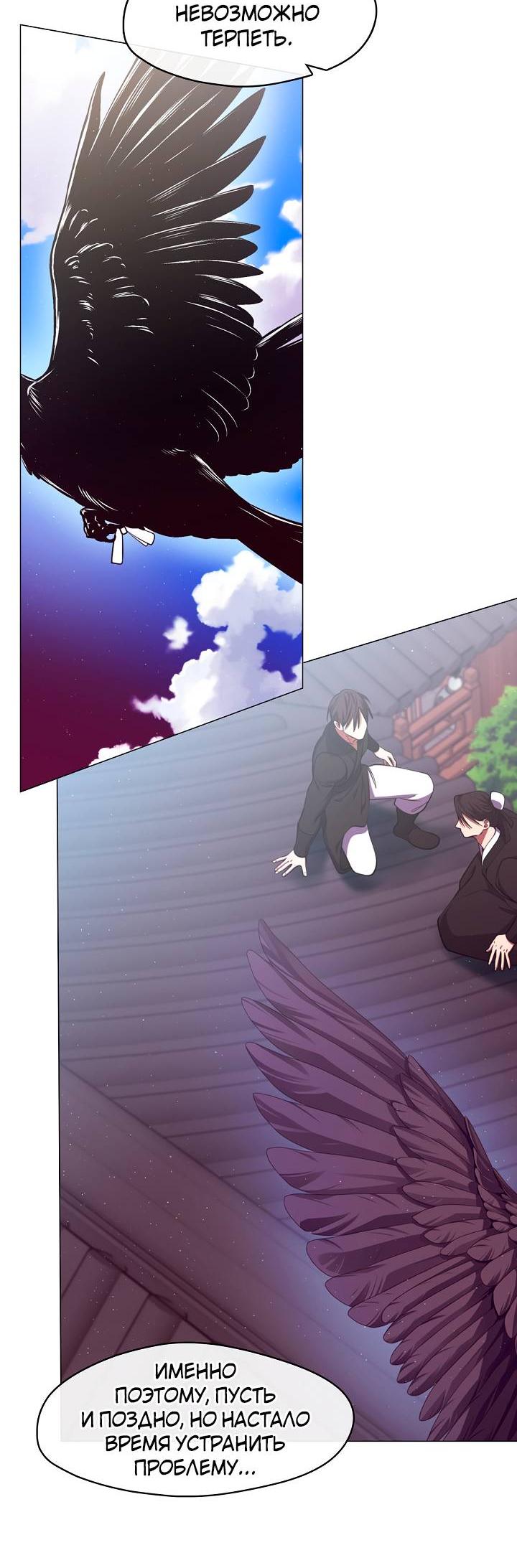 Манга Я трепетно оберегал главу демонического культа - Глава 59 Страница 12