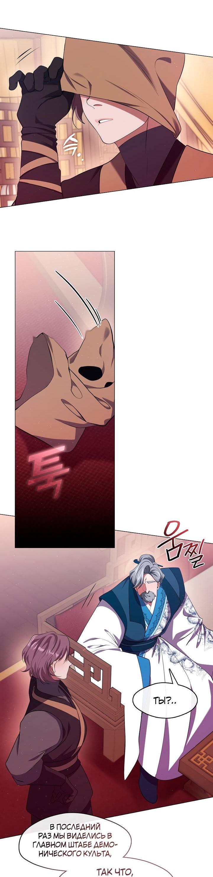 Манга Я трепетно оберегал главу демонического культа - Глава 59 Страница 18
