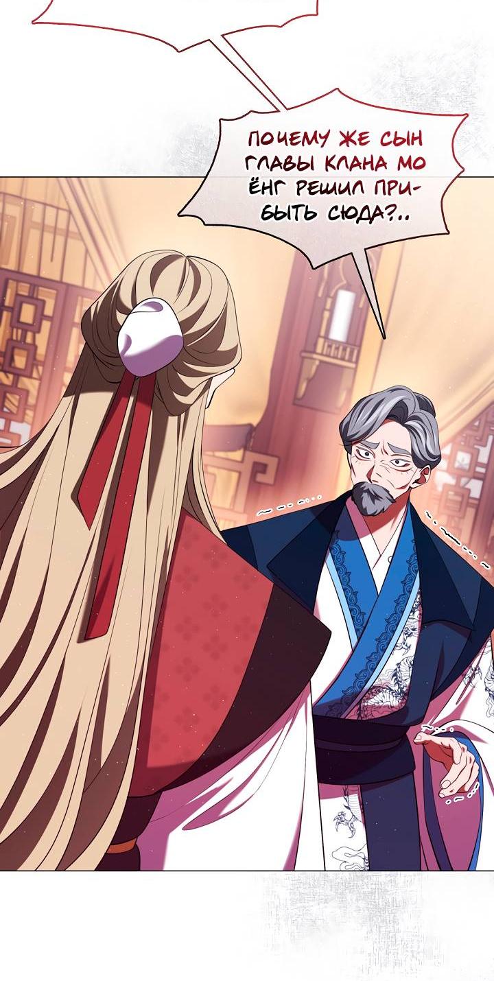 Манга Я трепетно оберегал главу демонического культа - Глава 59 Страница 35