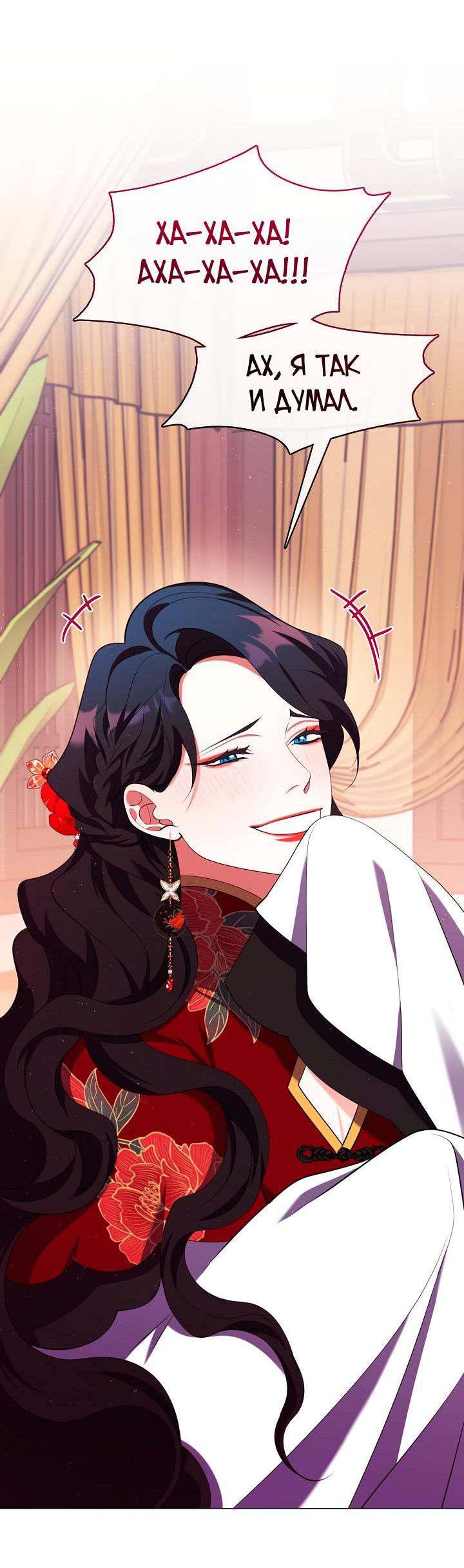 Манга Я трепетно оберегал главу демонического культа - Глава 59 Страница 23