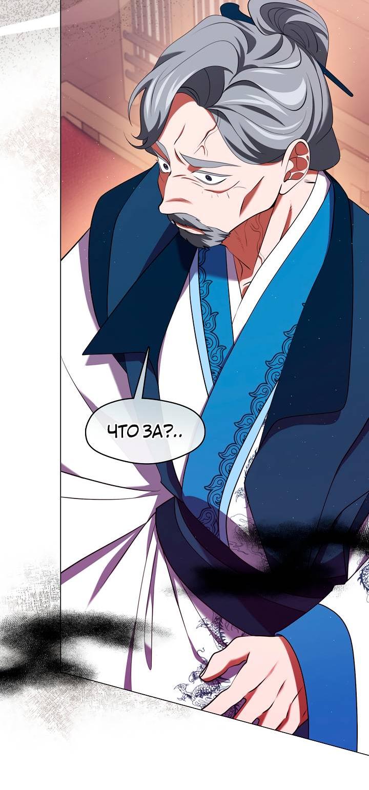 Манга Я трепетно оберегал главу демонического культа - Глава 59 Страница 32