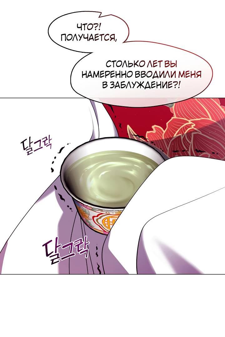Манга Я трепетно оберегал главу демонического культа - Глава 59 Страница 21