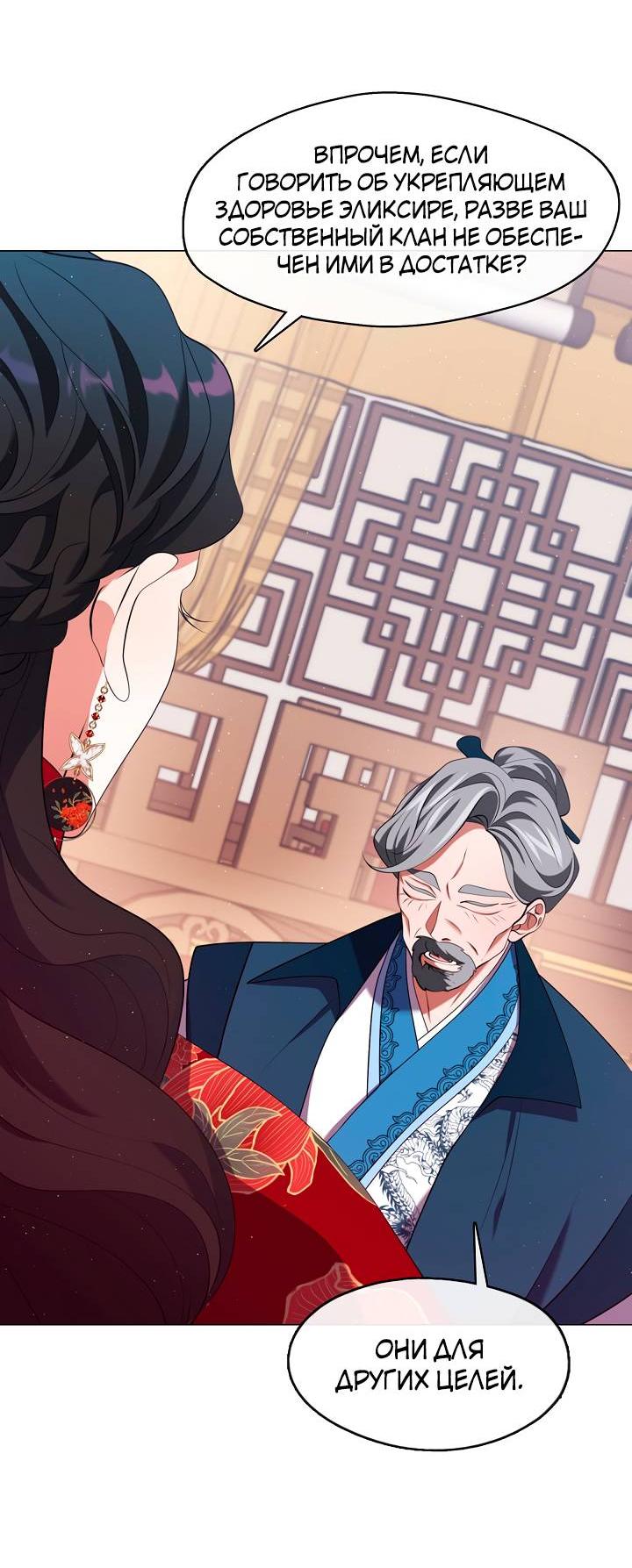 Манга Я трепетно оберегал главу демонического культа - Глава 59 Страница 5