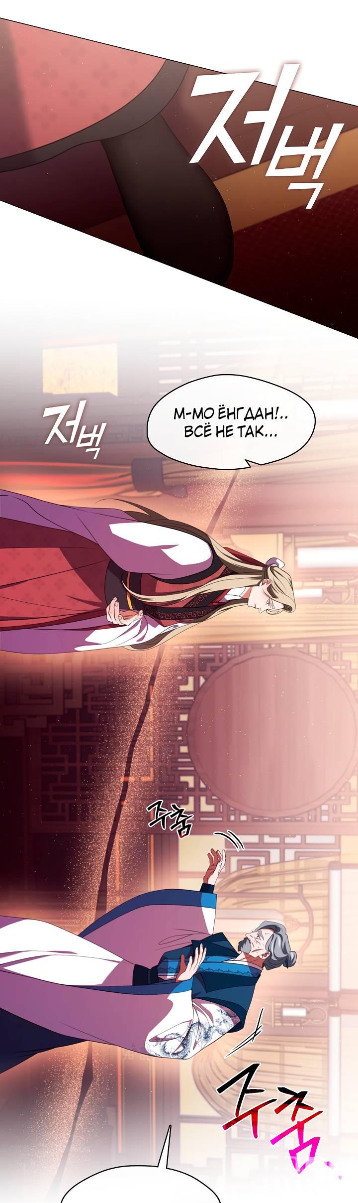 Манга Я трепетно оберегал главу демонического культа - Глава 59 Страница 38