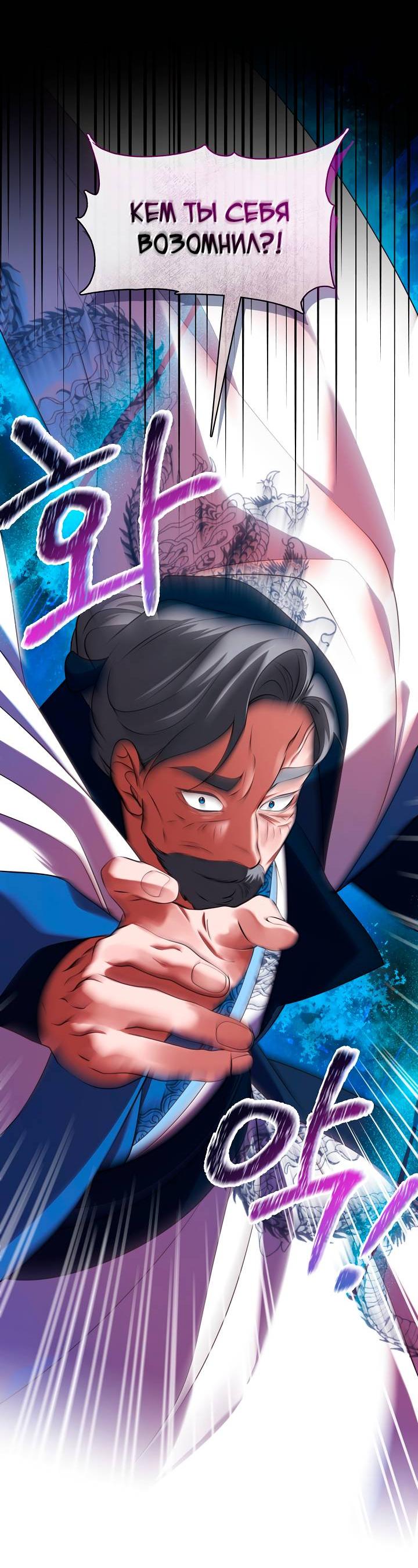 Манга Я трепетно оберегал главу демонического культа - Глава 59 Страница 40