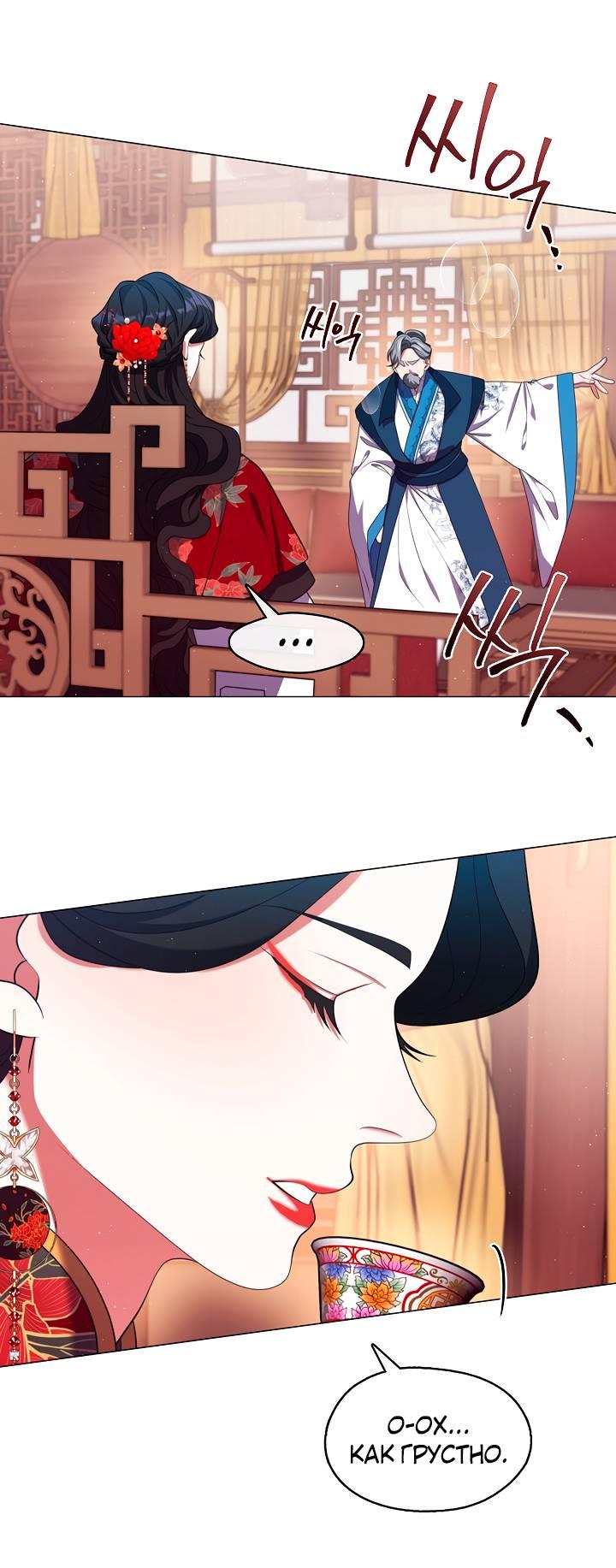 Манга Я трепетно оберегал главу демонического культа - Глава 59 Страница 30