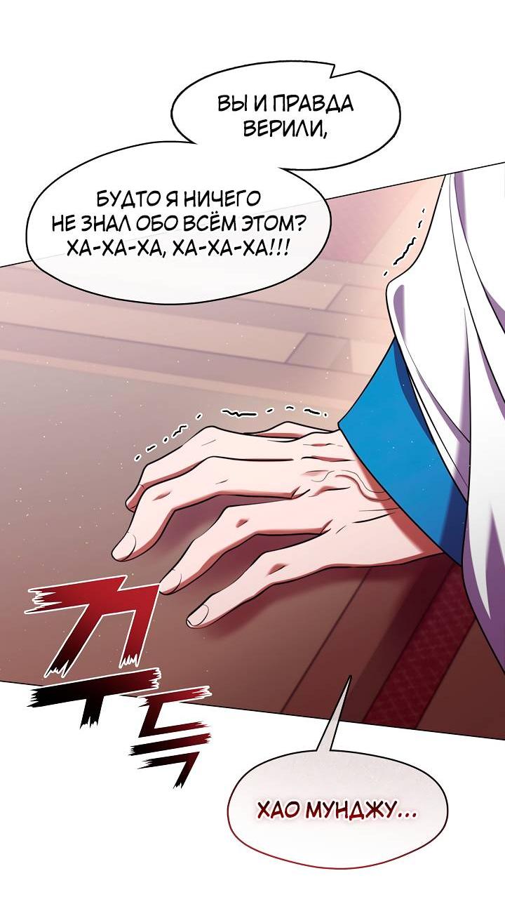Манга Я трепетно оберегал главу демонического культа - Глава 59 Страница 24