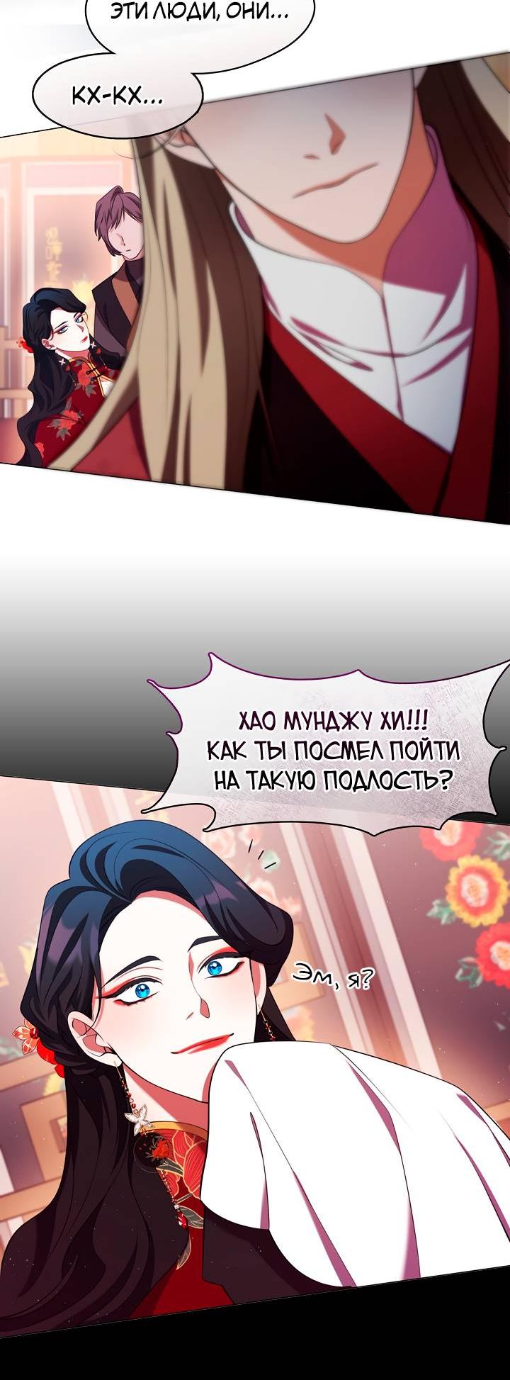 Манга Я трепетно оберегал главу демонического культа - Глава 59 Страница 39