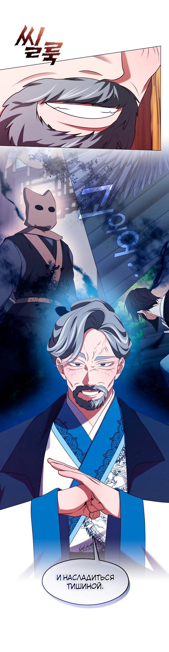 Манга Я трепетно оберегал главу демонического культа - Глава 59 Страница 13