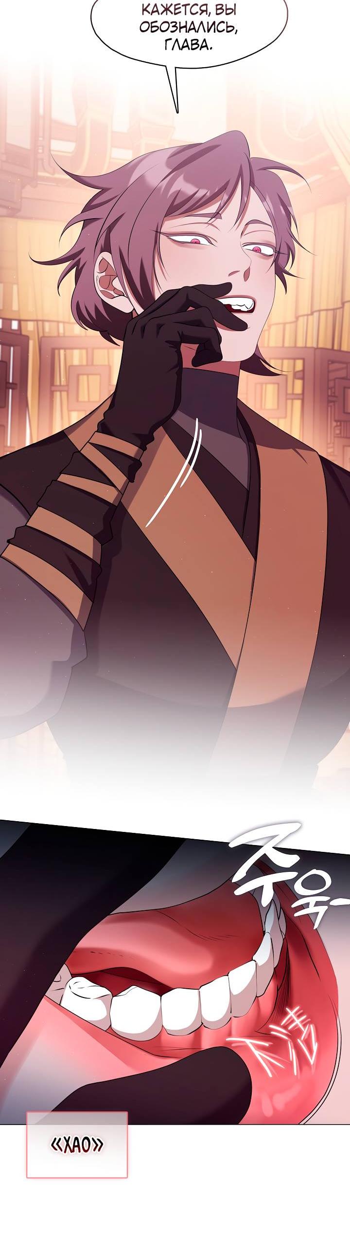 Манга Я трепетно оберегал главу демонического культа - Глава 59 Страница 19