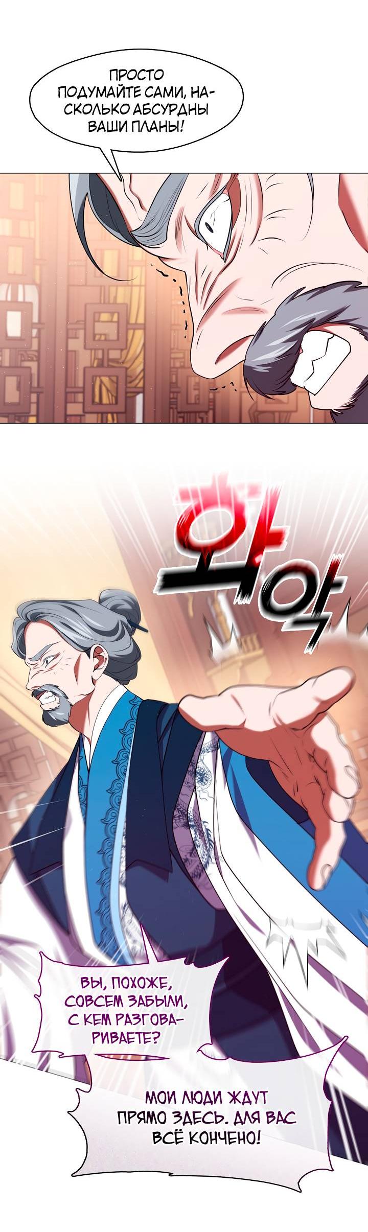 Манга Я трепетно оберегал главу демонического культа - Глава 59 Страница 29