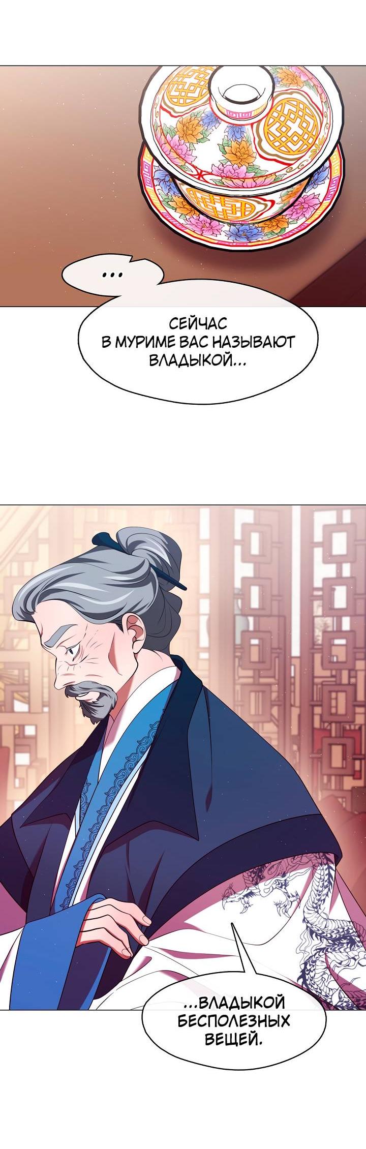 Манга Я трепетно оберегал главу демонического культа - Глава 59 Страница 6