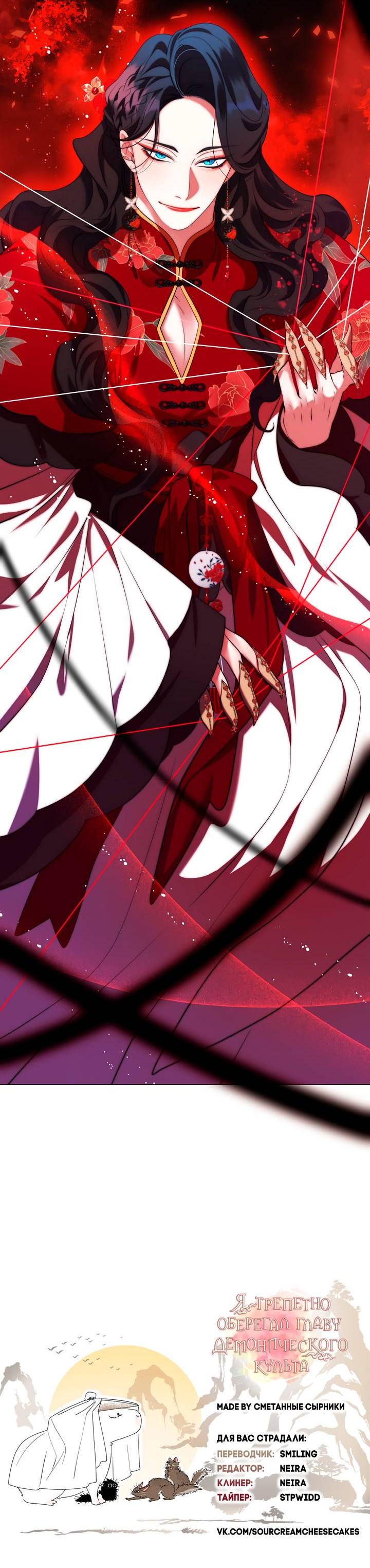 Манга Я трепетно оберегал главу демонического культа - Глава 59 Страница 44