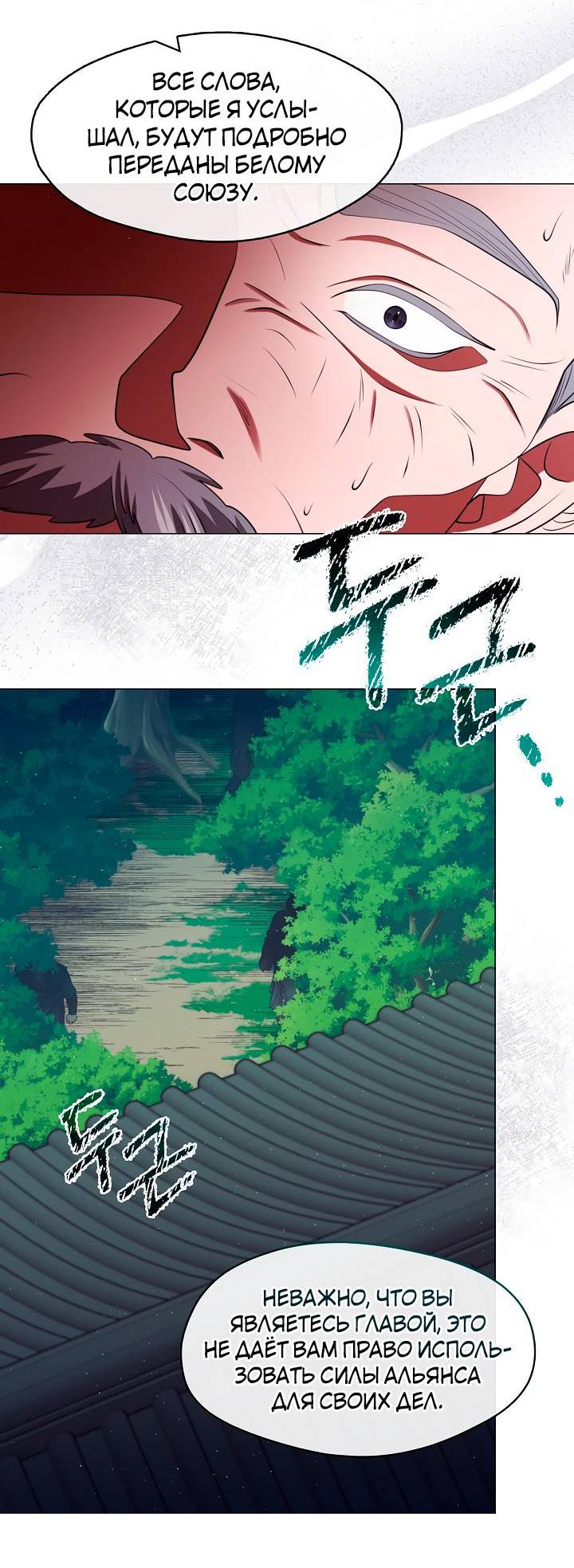 Манга Я трепетно оберегал главу демонического культа - Глава 59 Страница 36