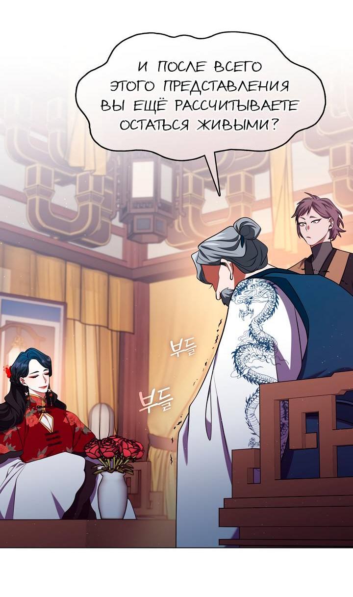 Манга Я трепетно оберегал главу демонического культа - Глава 59 Страница 28