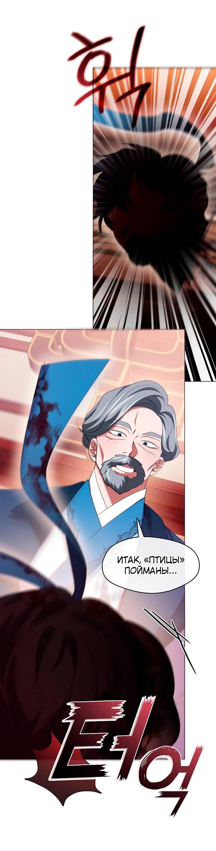 Манга Я трепетно оберегал главу демонического культа - Глава 59 Страница 16