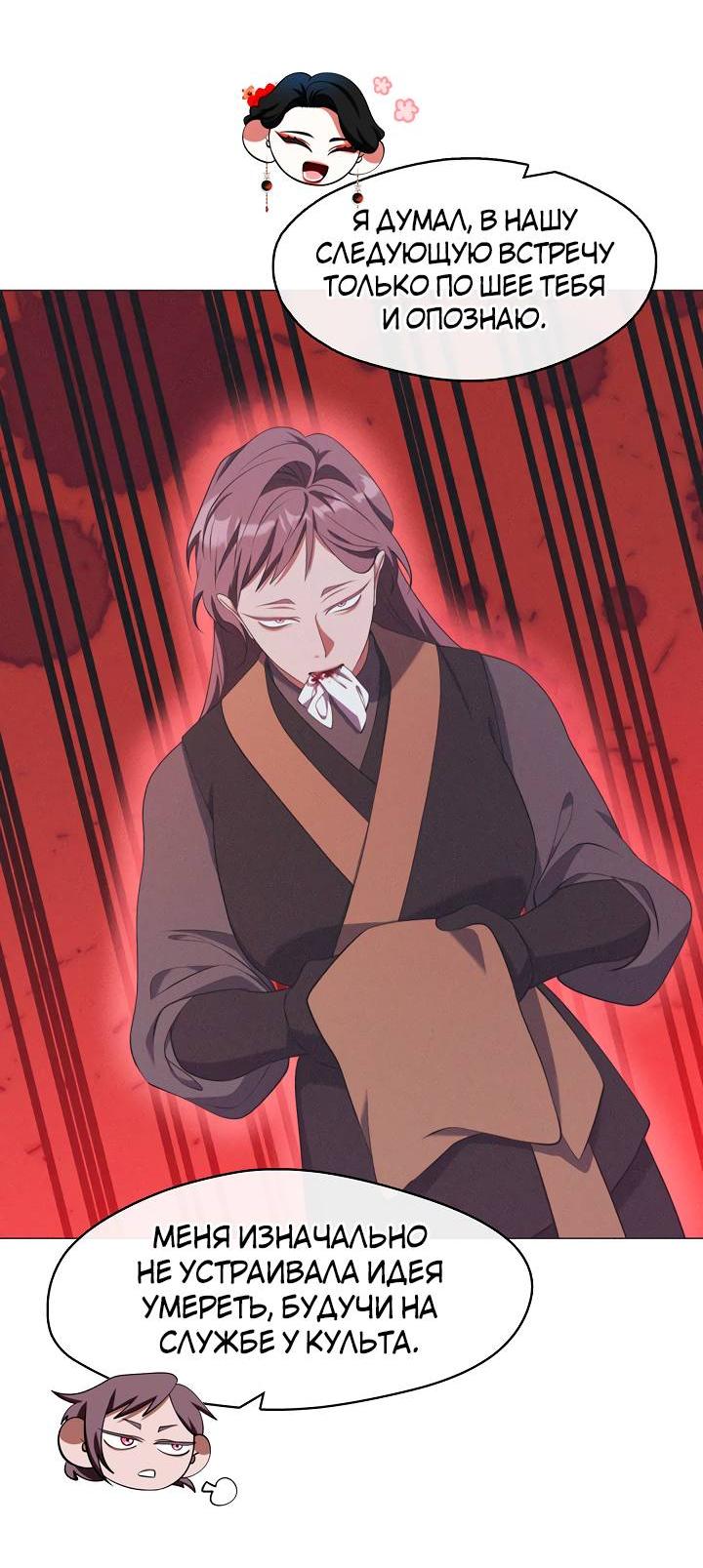 Манга Я трепетно оберегал главу демонического культа - Глава 59 Страница 27