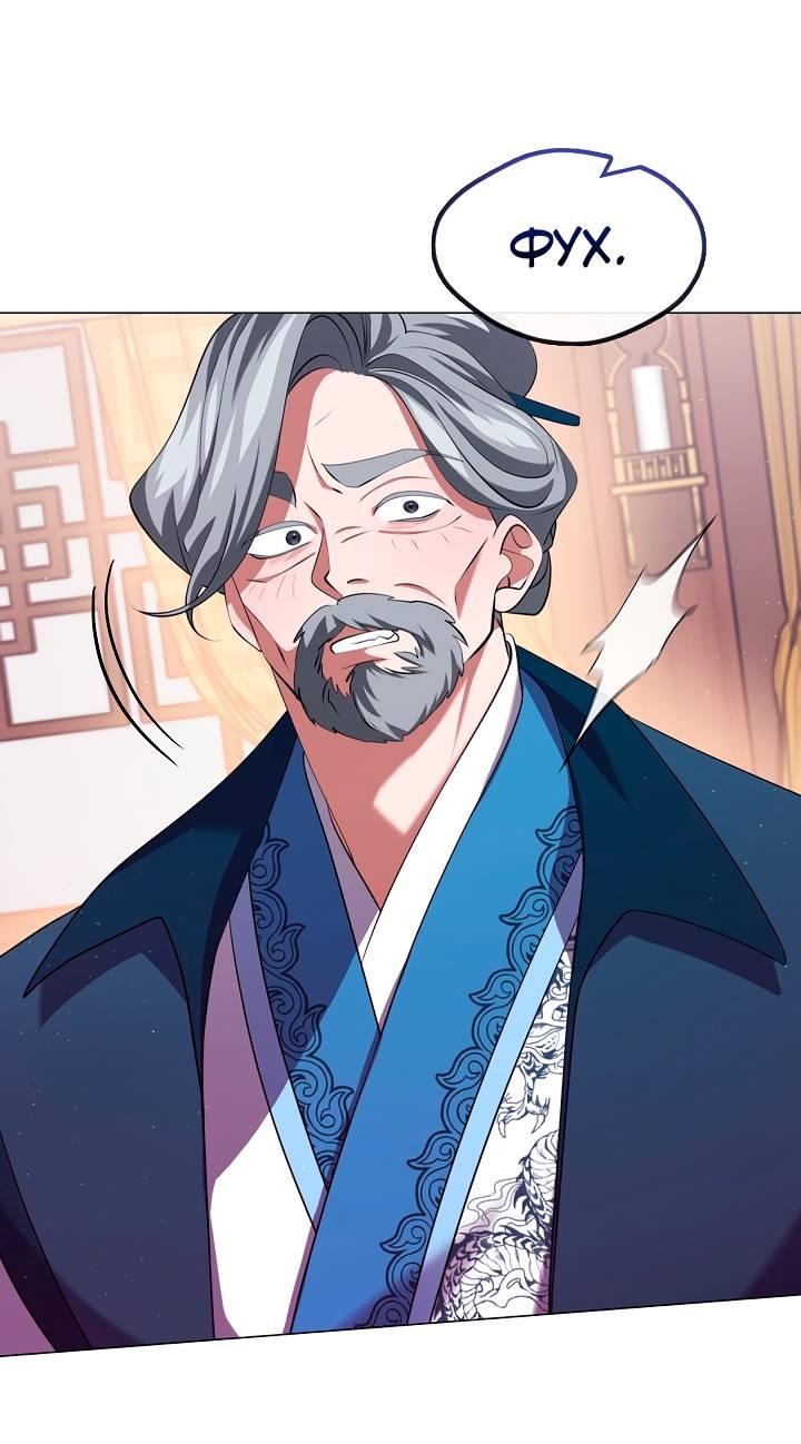 Манга Я трепетно оберегал главу демонического культа - Глава 59 Страница 22