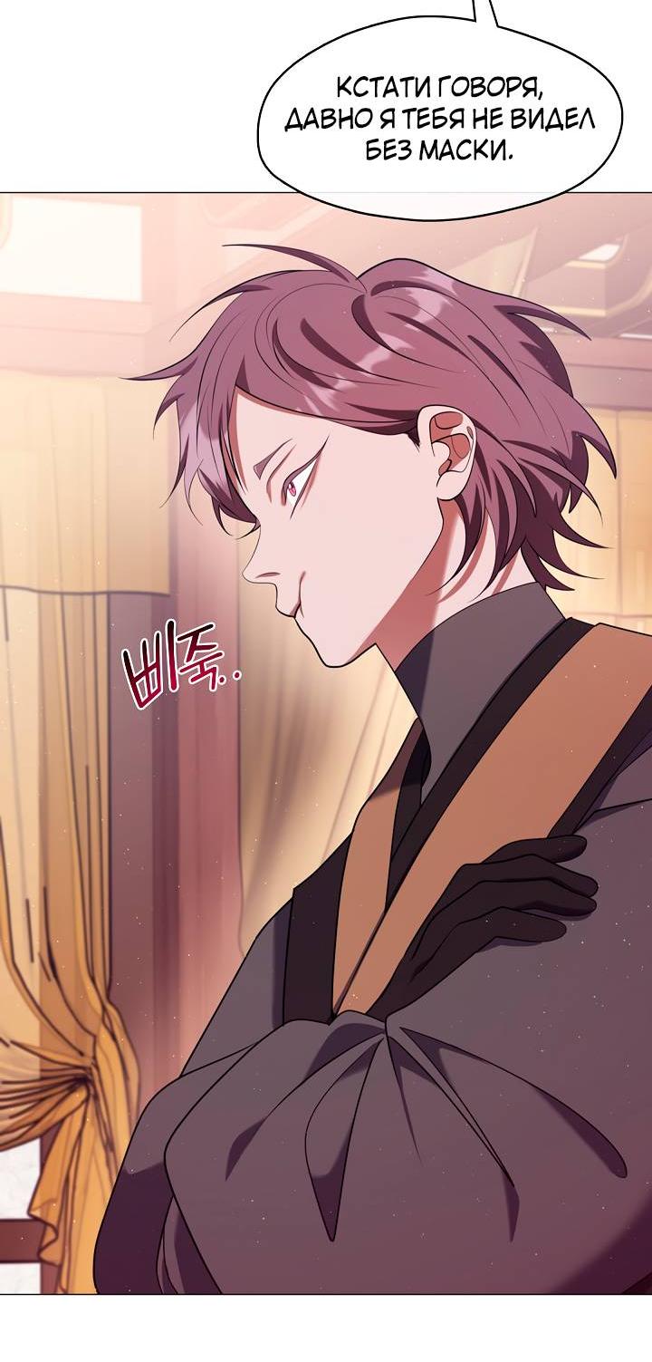 Манга Я трепетно оберегал главу демонического культа - Глава 59 Страница 26