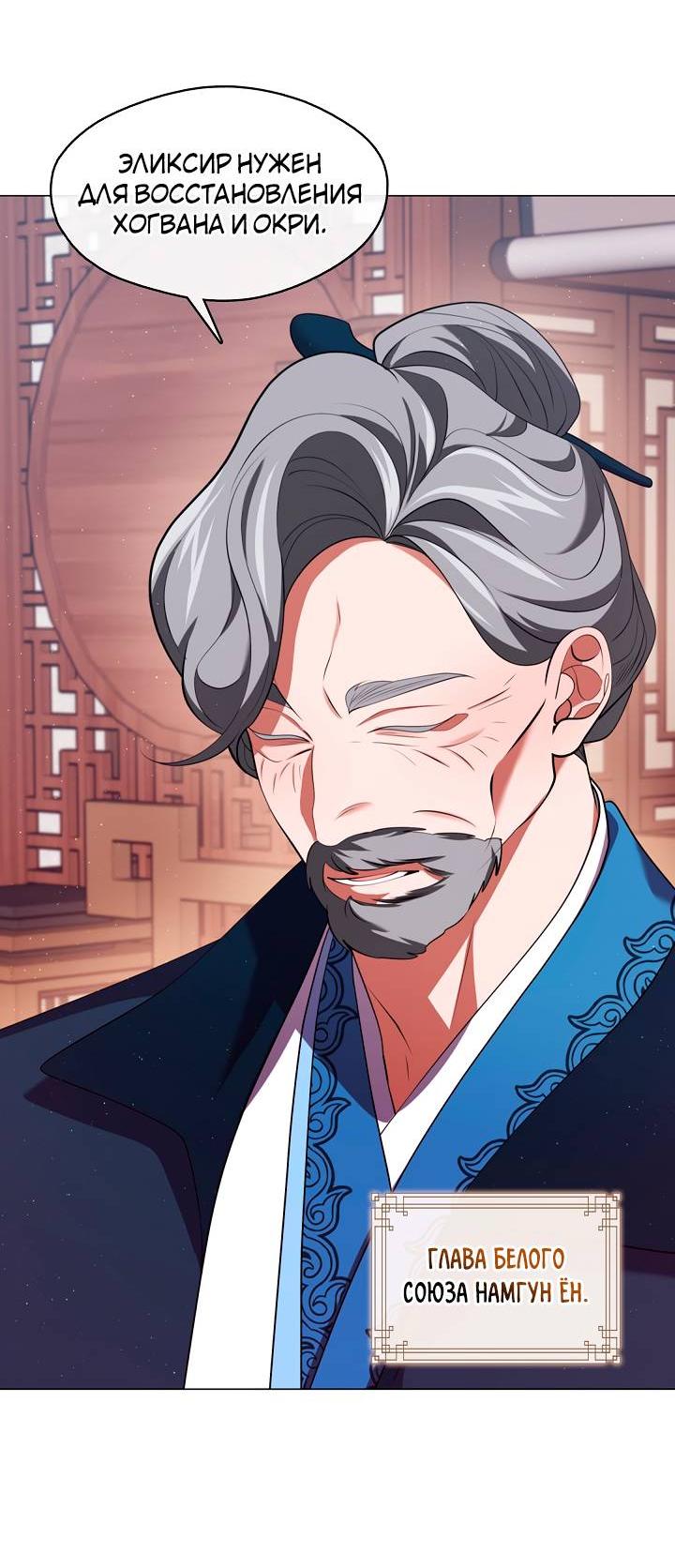 Манга Я трепетно оберегал главу демонического культа - Глава 59 Страница 3