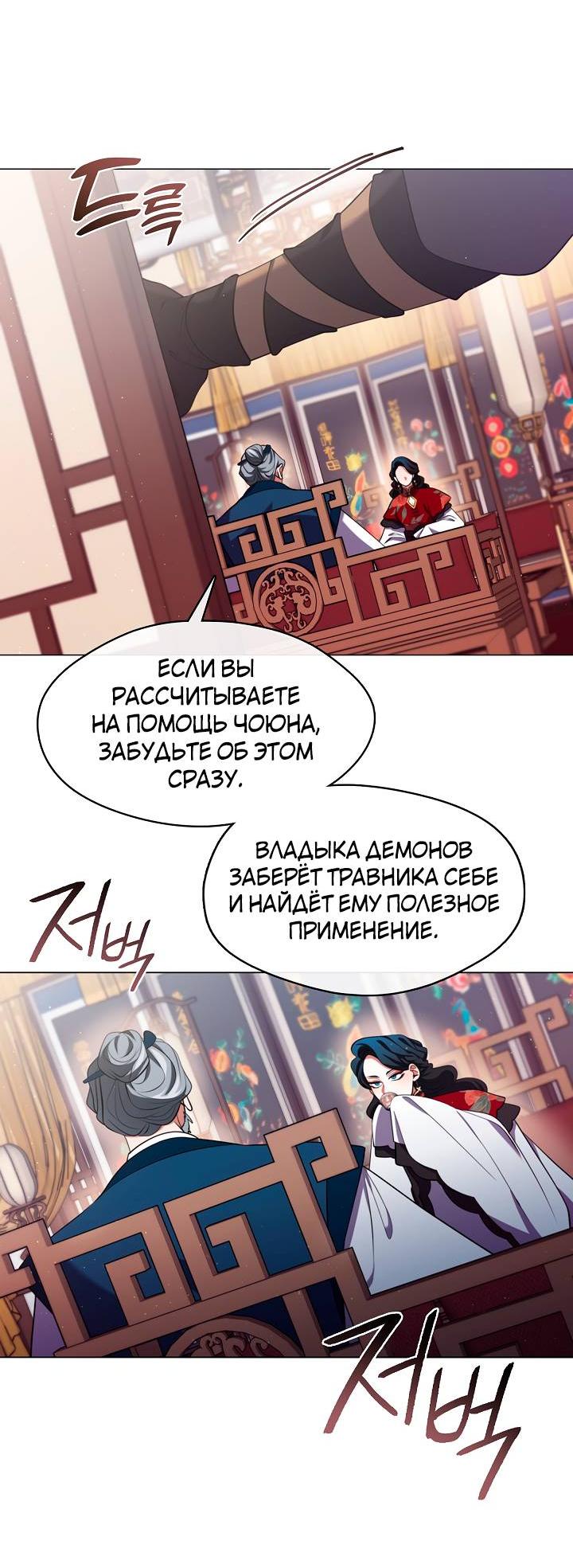 Манга Я трепетно оберегал главу демонического культа - Глава 59 Страница 14