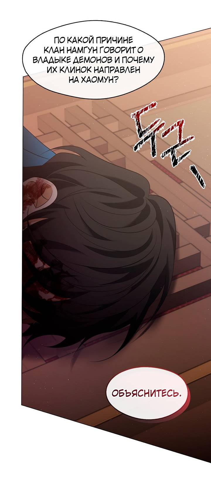 Манга Я трепетно оберегал главу демонического культа - Глава 59 Страница 37