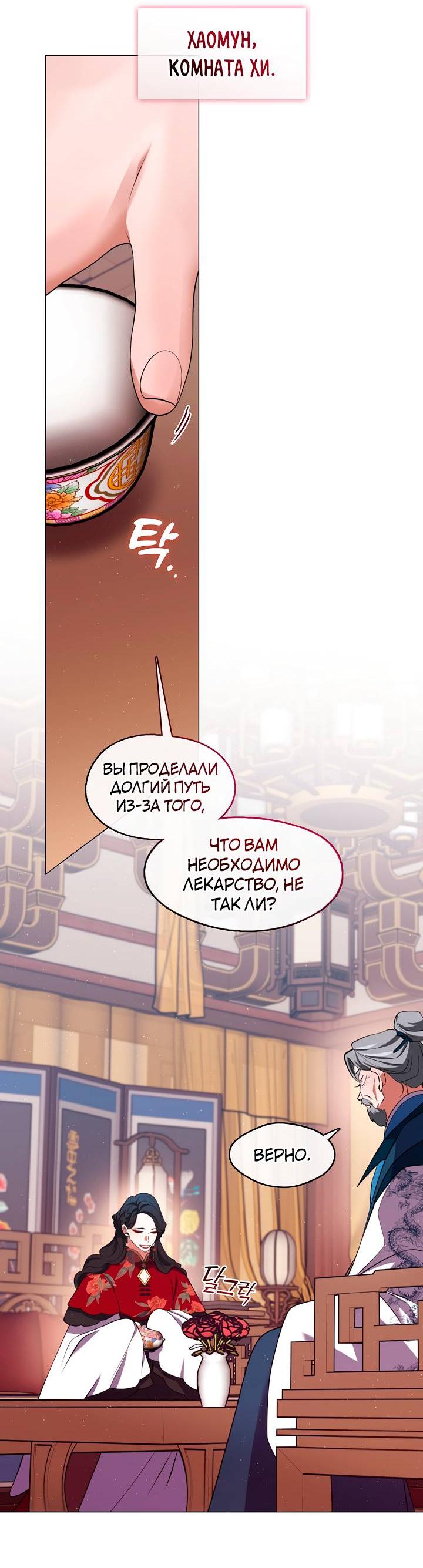 Манга Я трепетно оберегал главу демонического культа - Глава 59 Страница 2