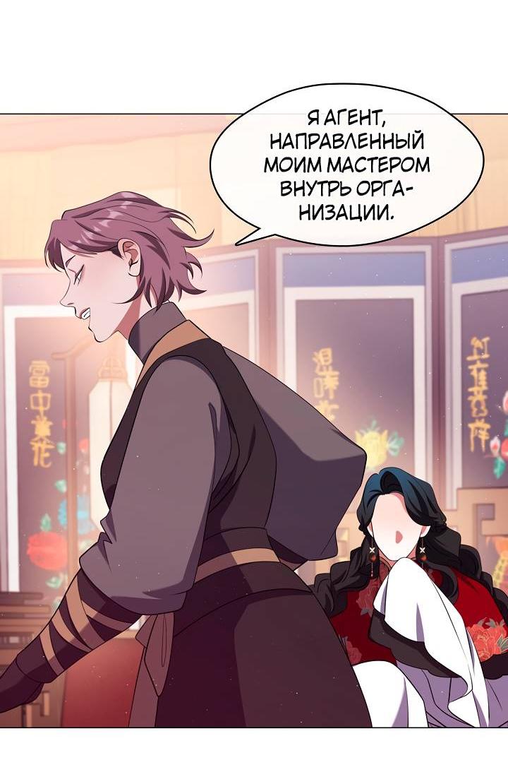 Манга Я трепетно оберегал главу демонического культа - Глава 59 Страница 20