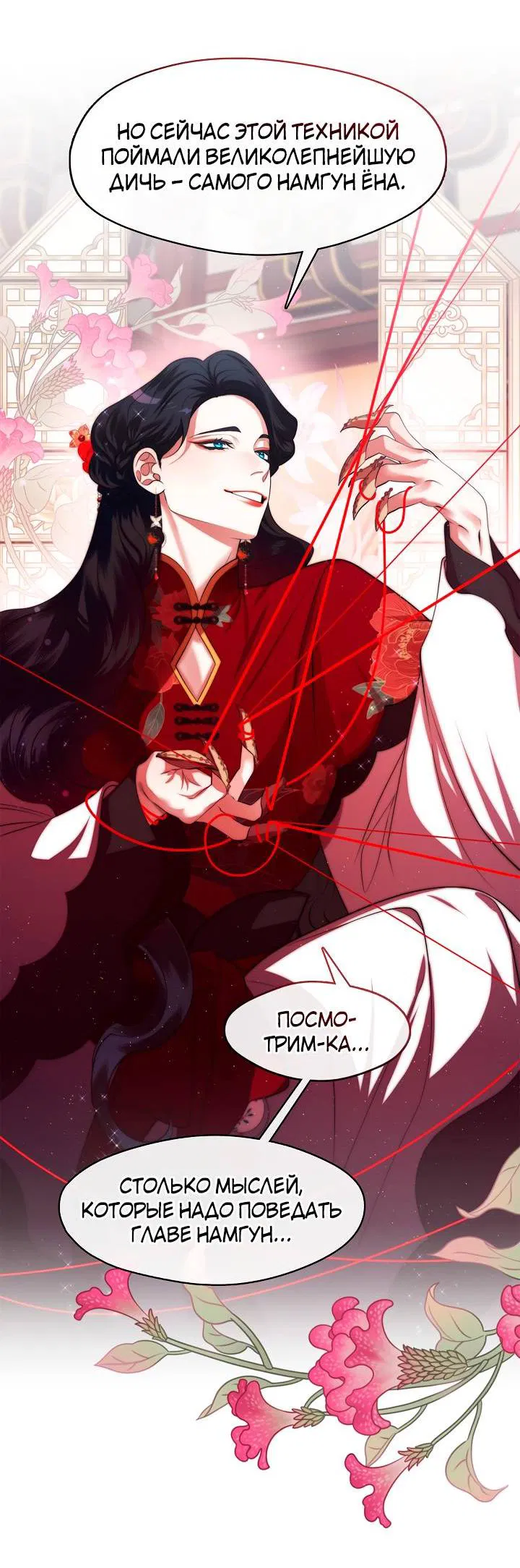 Манга Я трепетно оберегал главу демонического культа - Глава 60 Страница 3