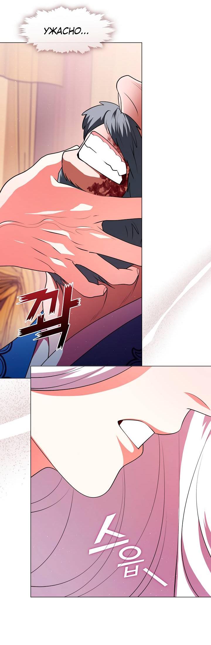 Манга Я трепетно оберегал главу демонического культа - Глава 60 Страница 22