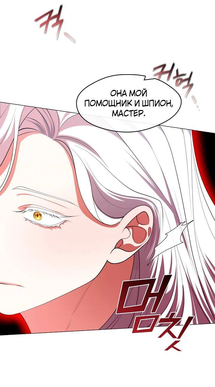 Манга Я трепетно оберегал главу демонического культа - Глава 60 Страница 43