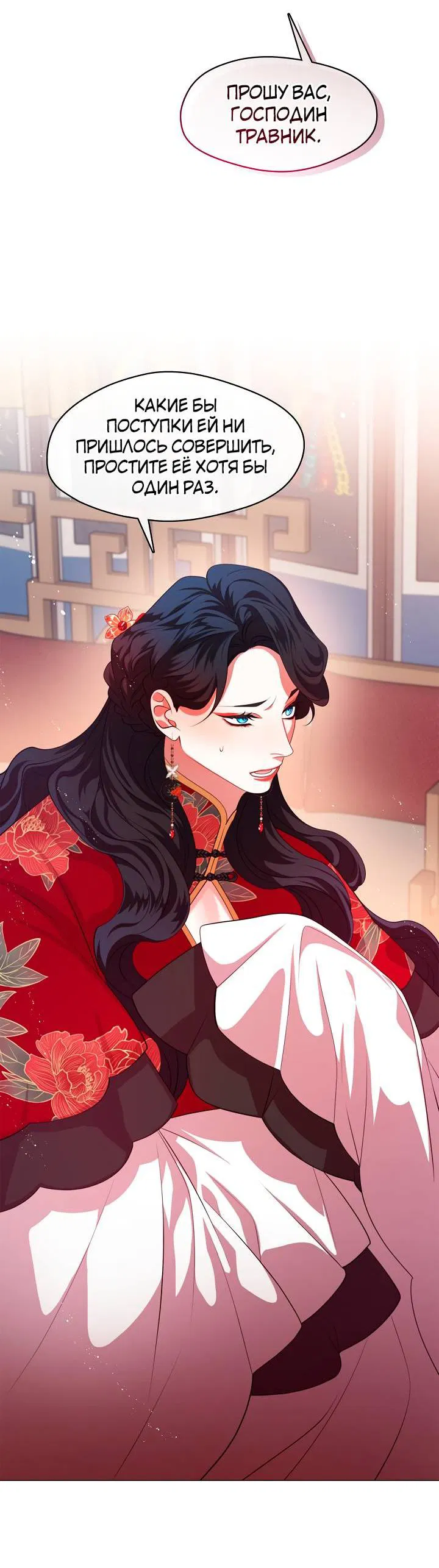 Манга Я трепетно оберегал главу демонического культа - Глава 60 Страница 45