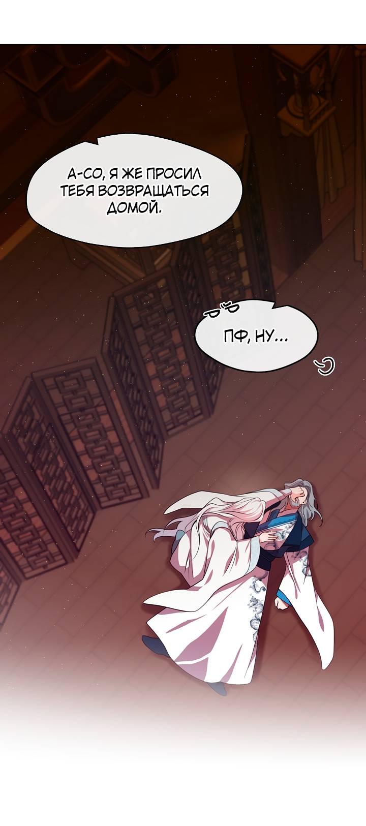 Манга Я трепетно оберегал главу демонического культа - Глава 60 Страница 30